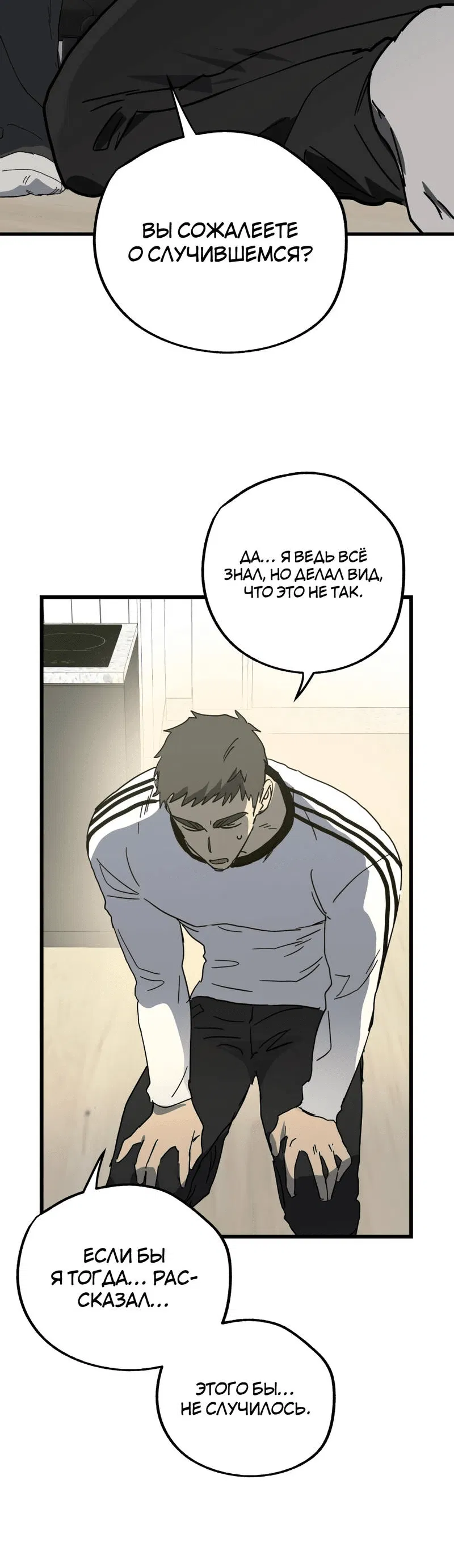 Манга Двойной игрок - Глава 29 Страница 31