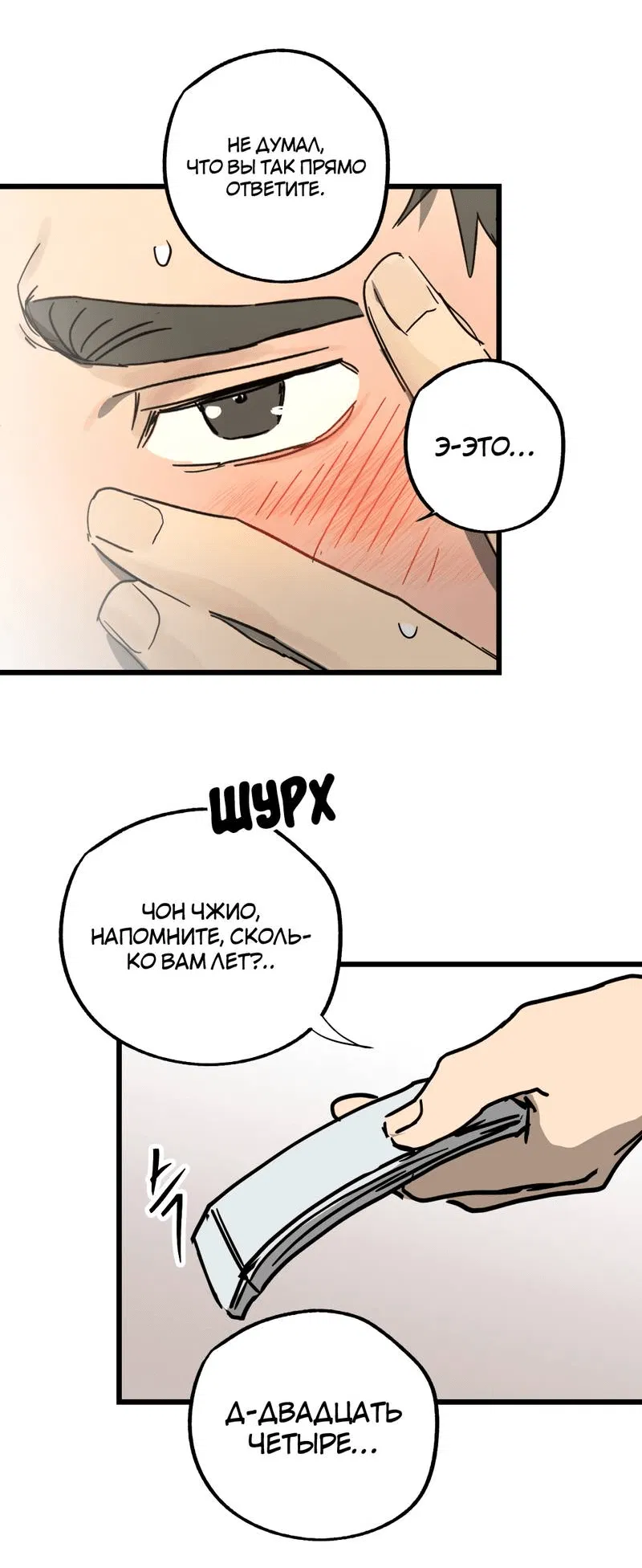 Манга Двойной игрок - Глава 29 Страница 52