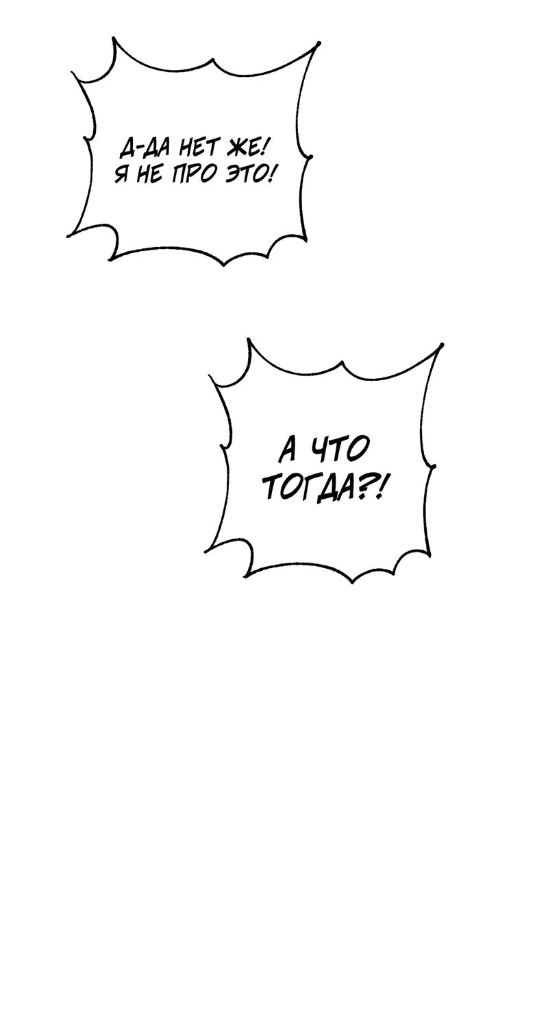 Манга Двойной игрок - Глава 29 Страница 58