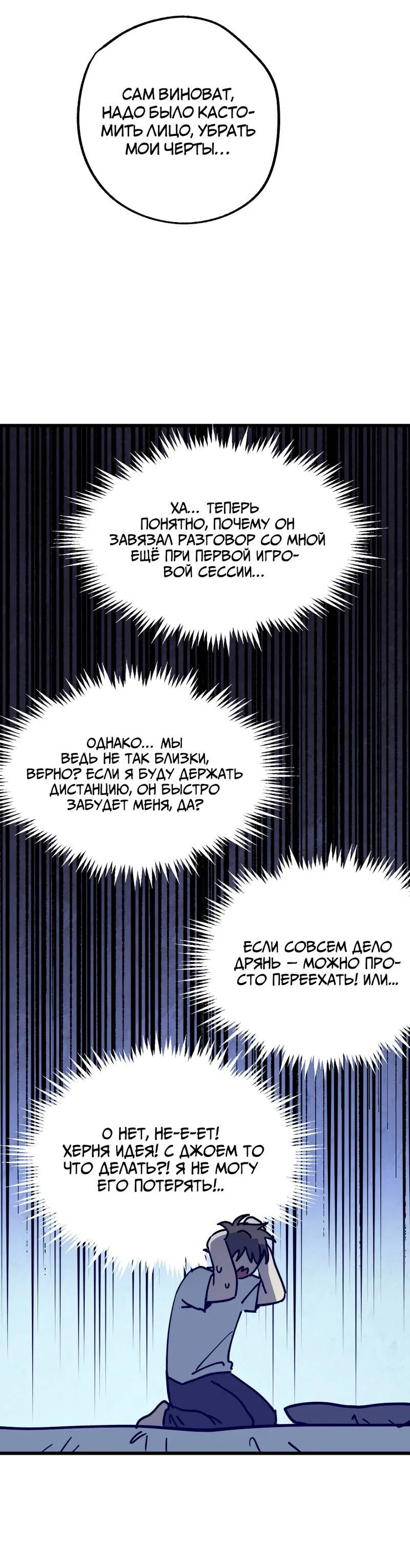 Манга Двойной игрок - Глава 29 Страница 7