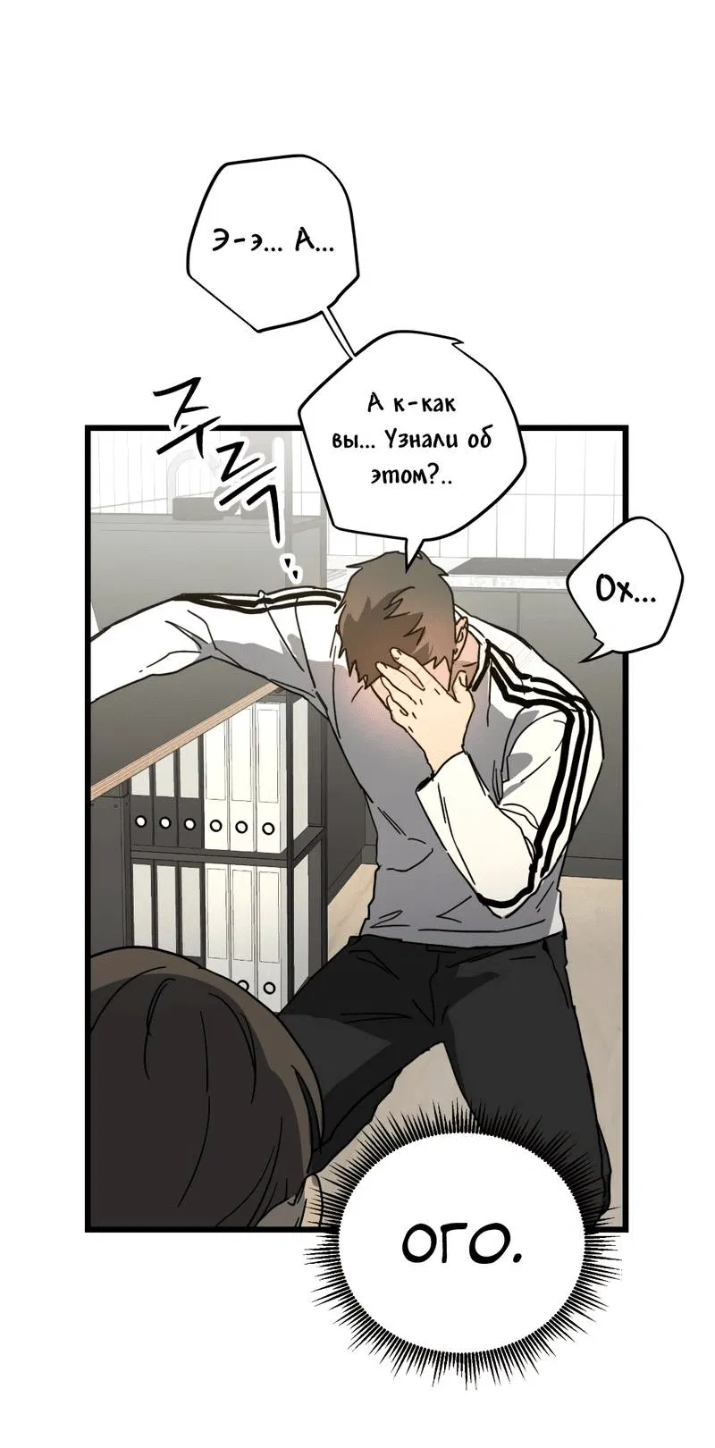 Манга Двойной игрок - Глава 29 Страница 51