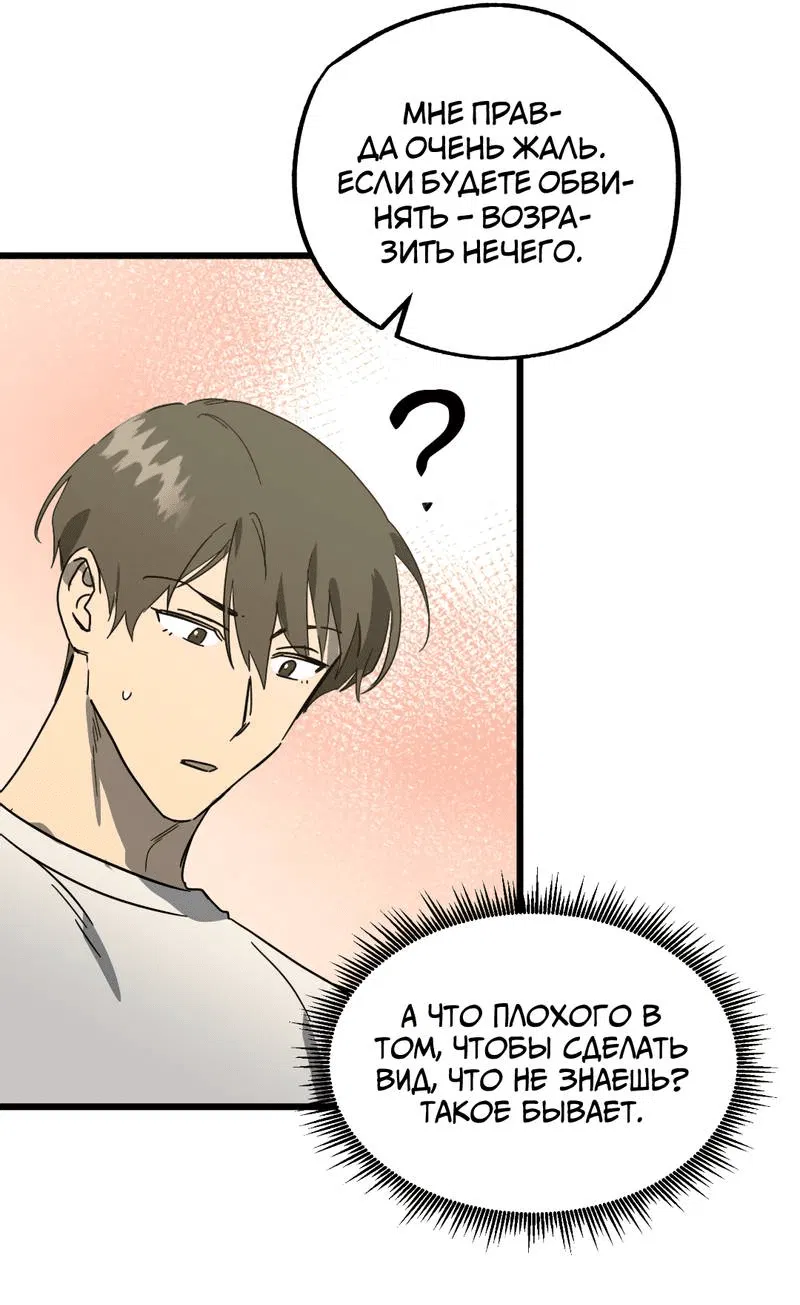 Манга Двойной игрок - Глава 29 Страница 32