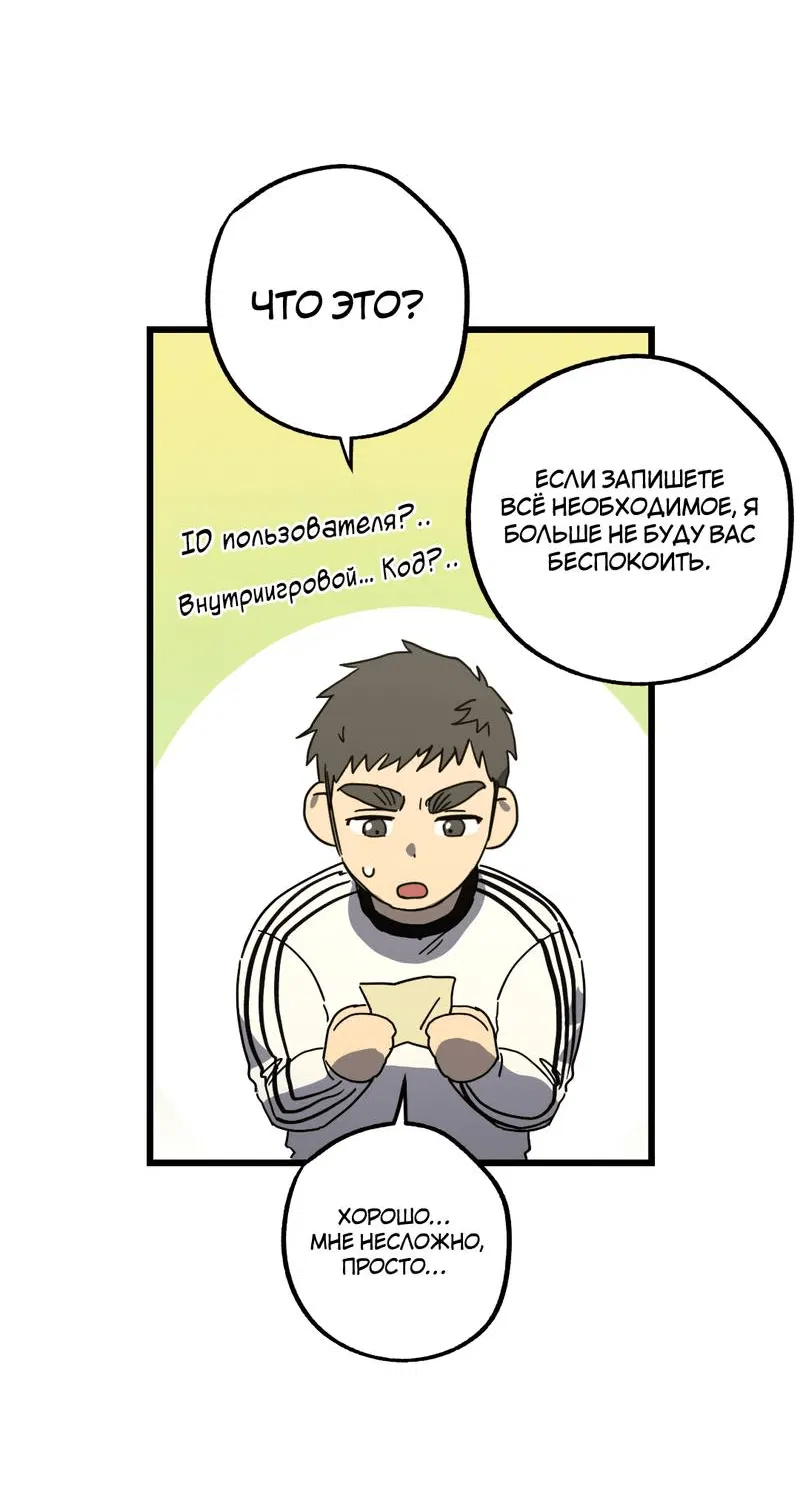 Манга Двойной игрок - Глава 29 Страница 37