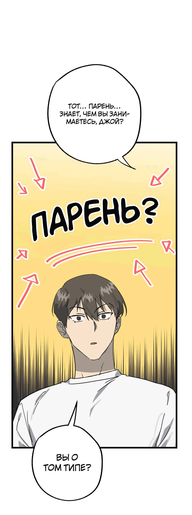 Манга Двойной игрок - Глава 29 Страница 42