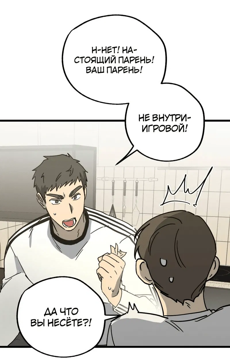 Манга Двойной игрок - Глава 29 Страница 43