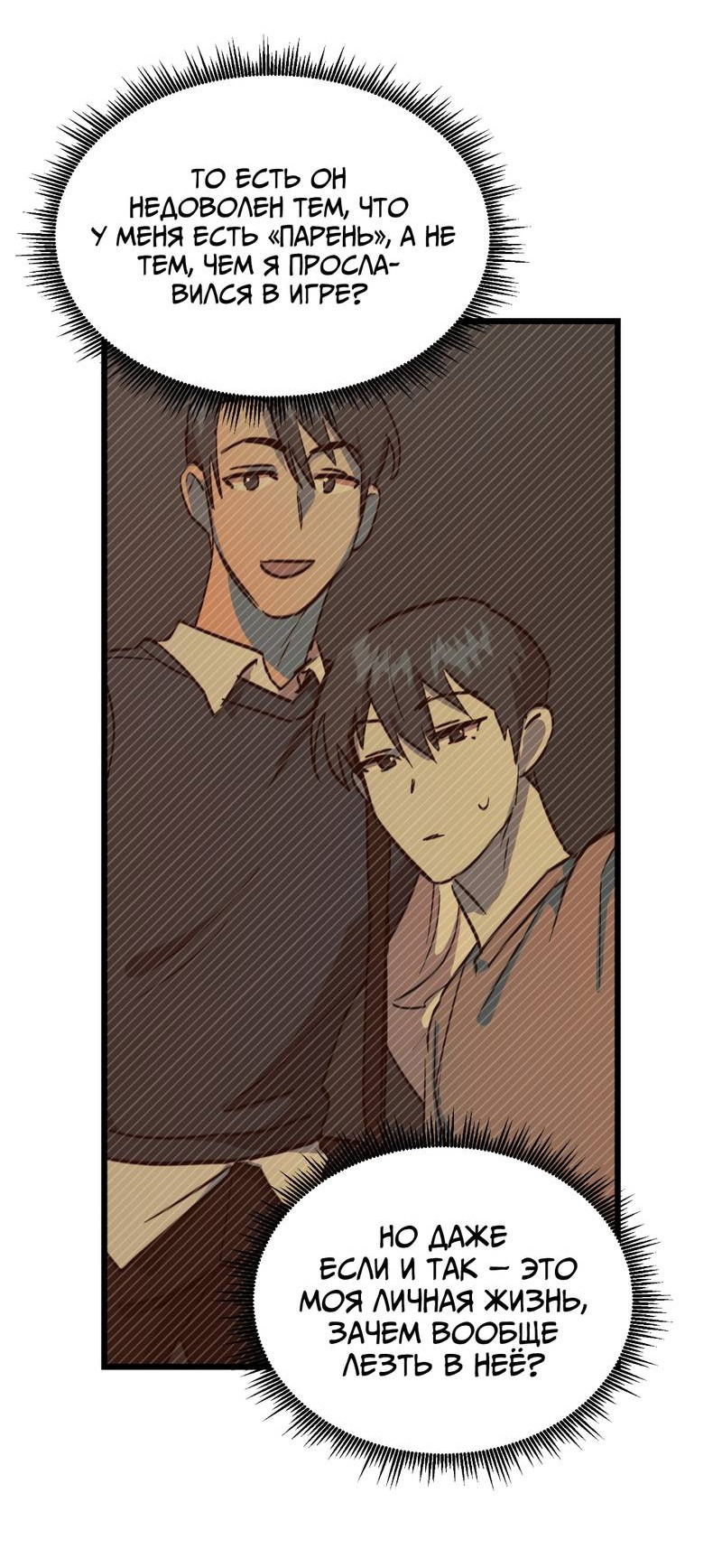 Манга Двойной игрок - Глава 29 Страница 45