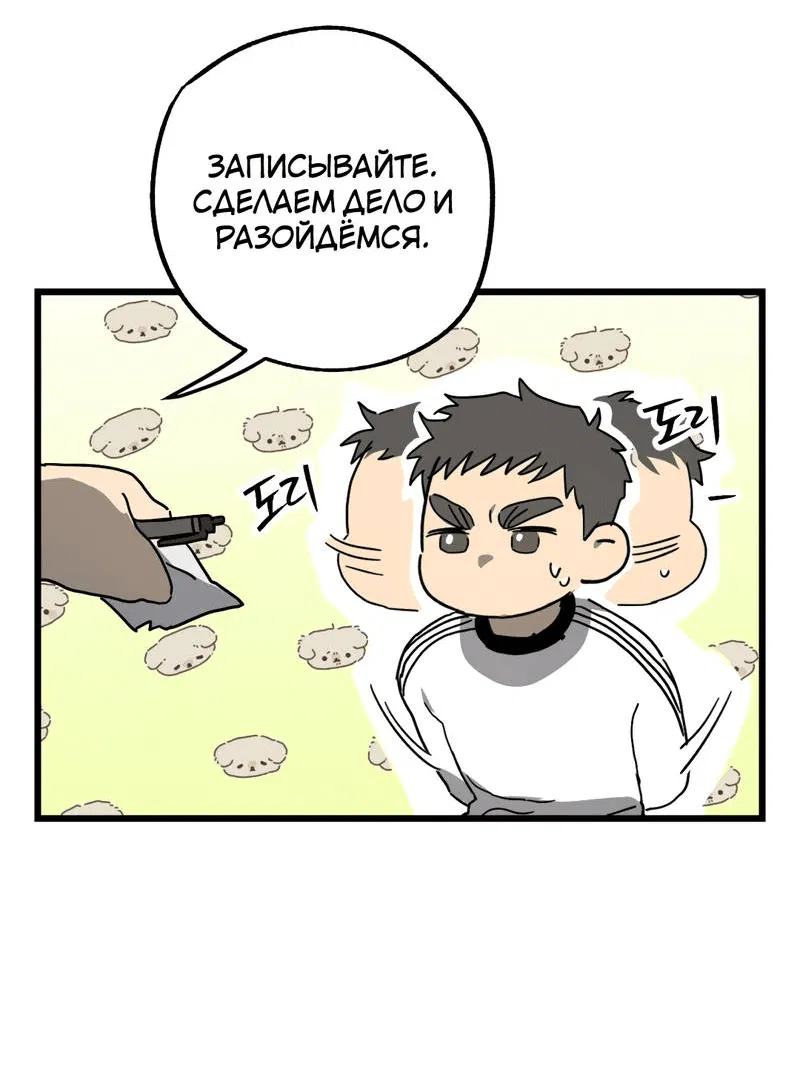 Манга Двойной игрок - Глава 29 Страница 54