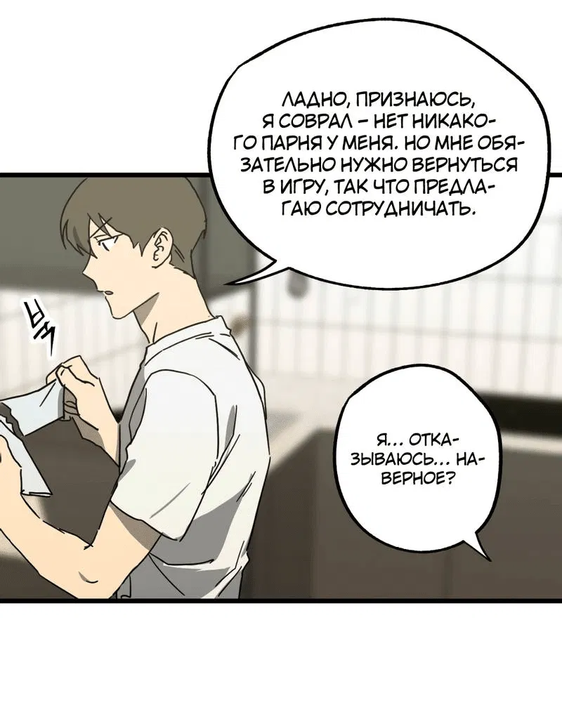 Манга Двойной игрок - Глава 29 Страница 53