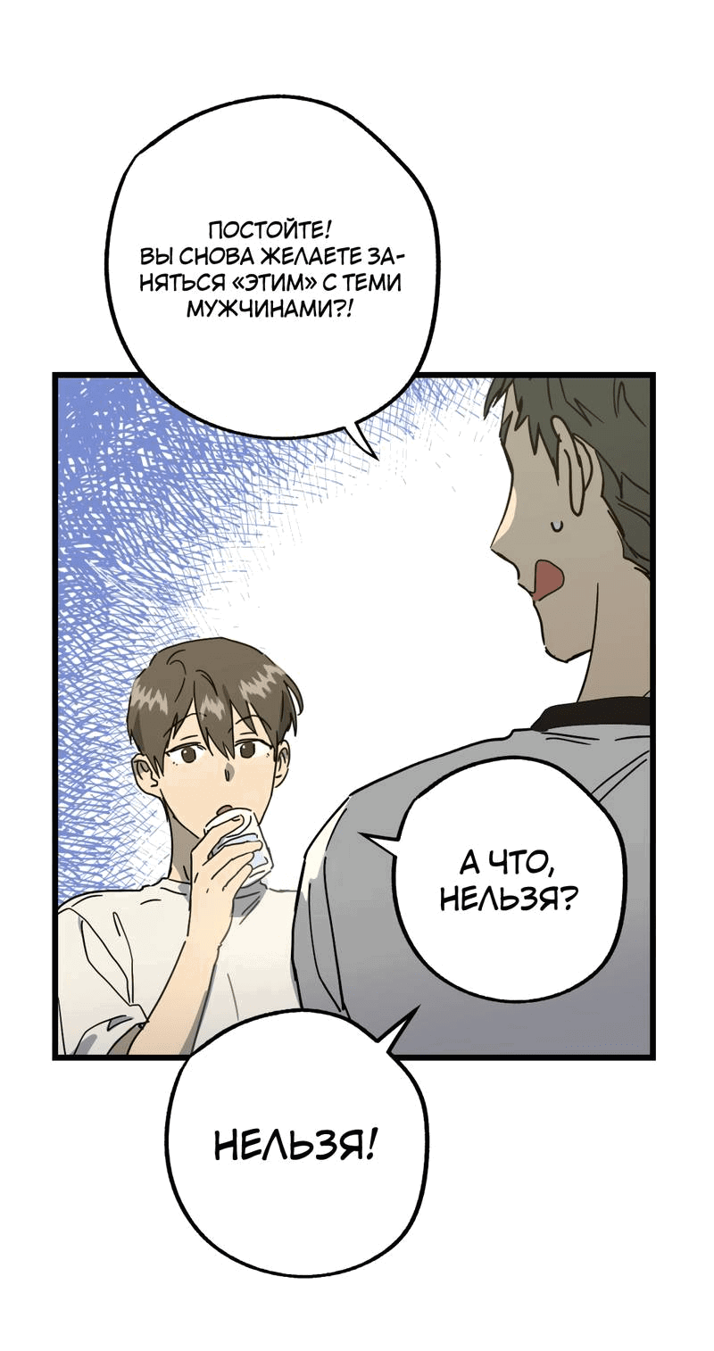 Манга Двойной игрок - Глава 29 Страница 40