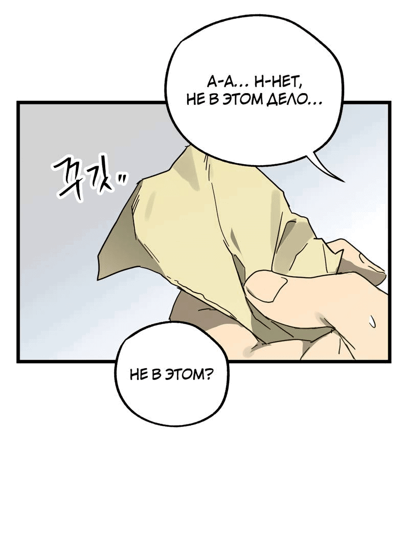 Манга Двойной игрок - Глава 29 Страница 47