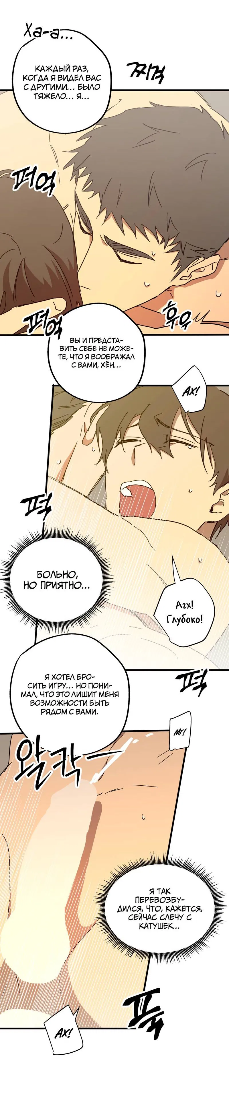 Манга Двойной игрок - Глава 30 Страница 53