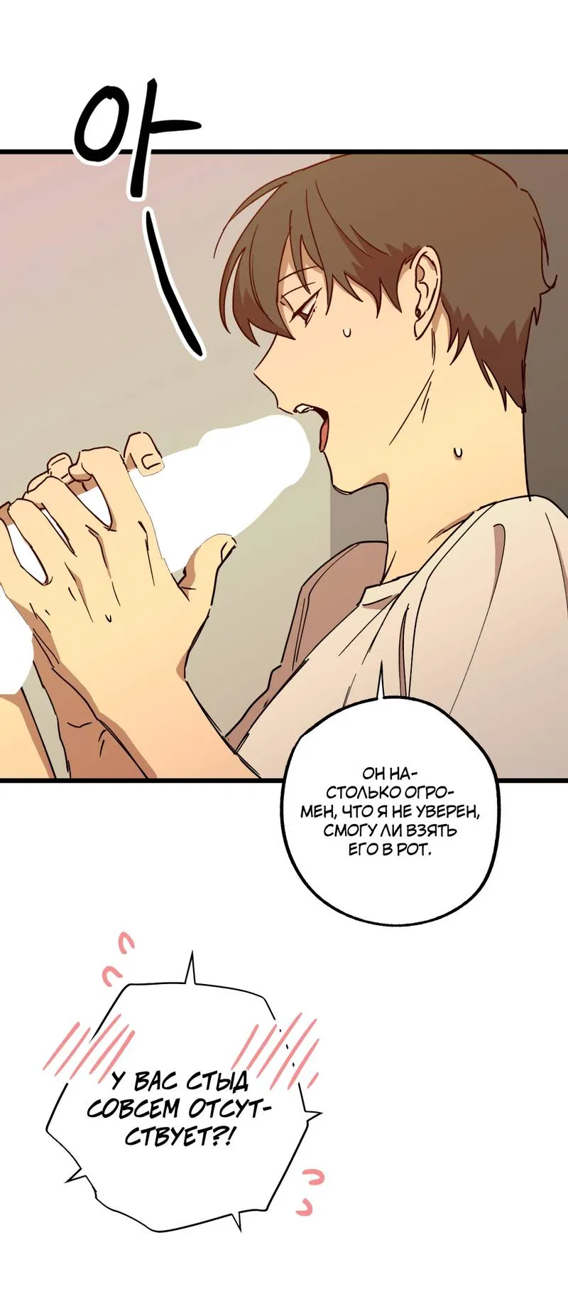 Манга Двойной игрок - Глава 30 Страница 19