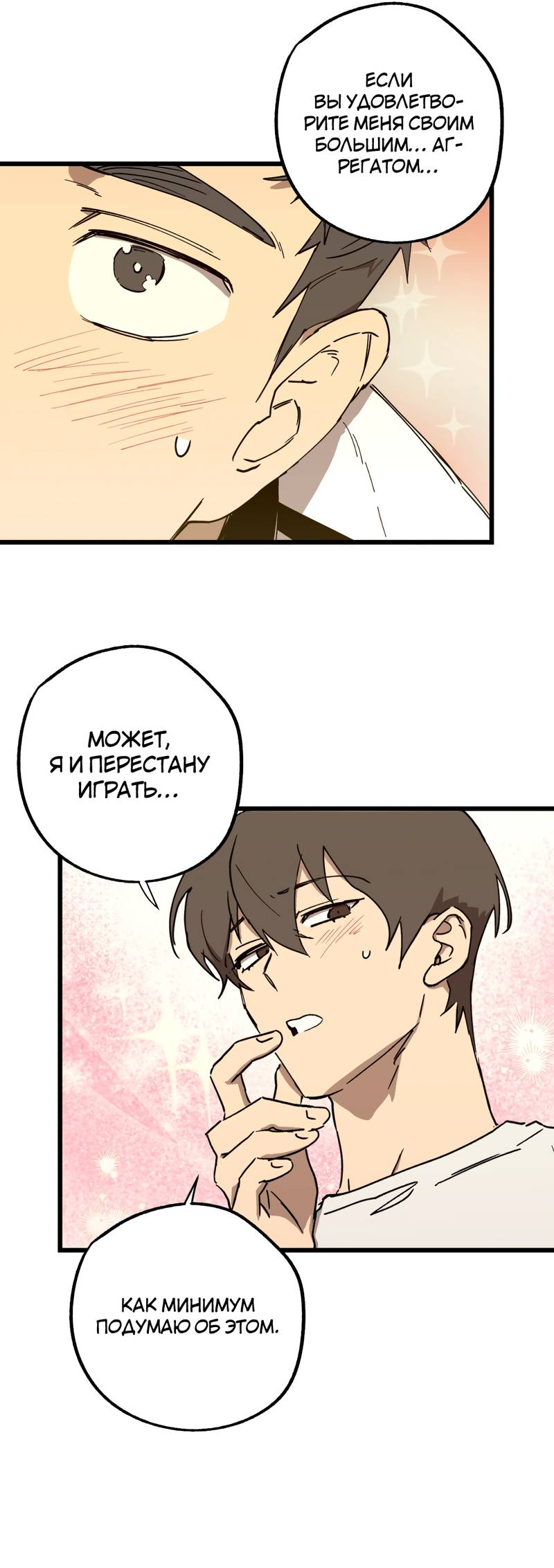 Манга Двойной игрок - Глава 30 Страница 9