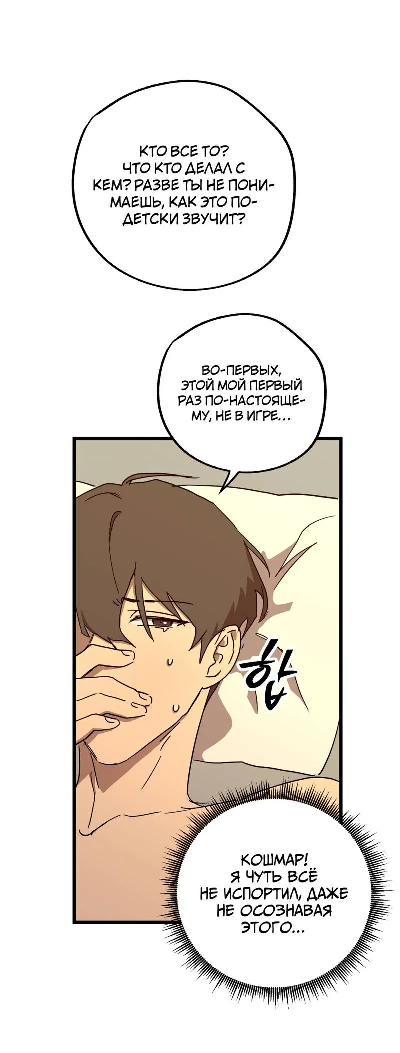 Манга Двойной игрок - Глава 30 Страница 49