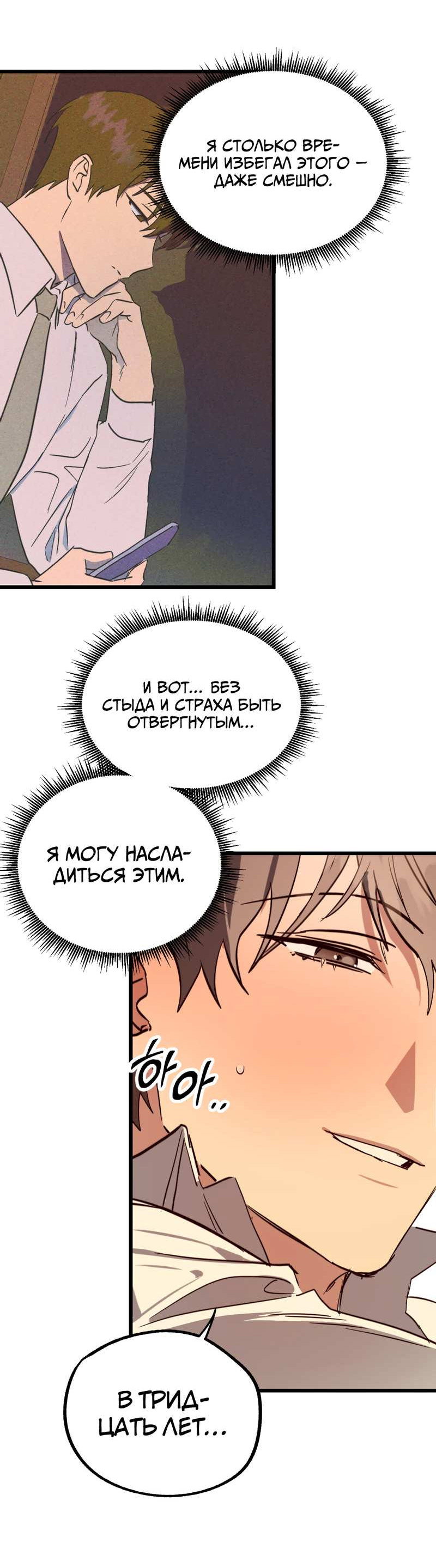 Манга Двойной игрок - Глава 31 Страница 47