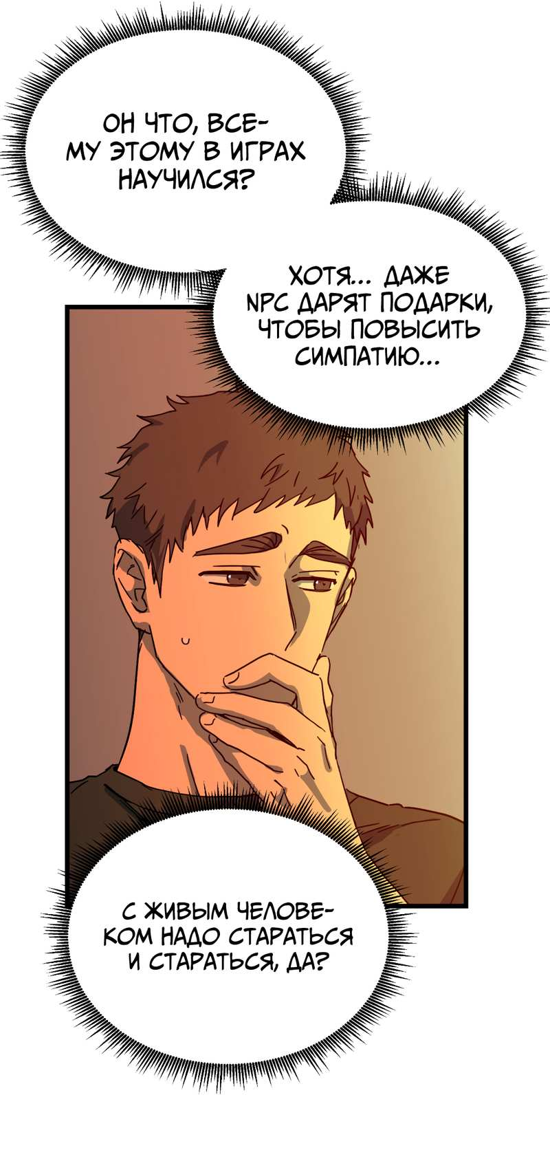 Манга Двойной игрок - Глава 31 Страница 13