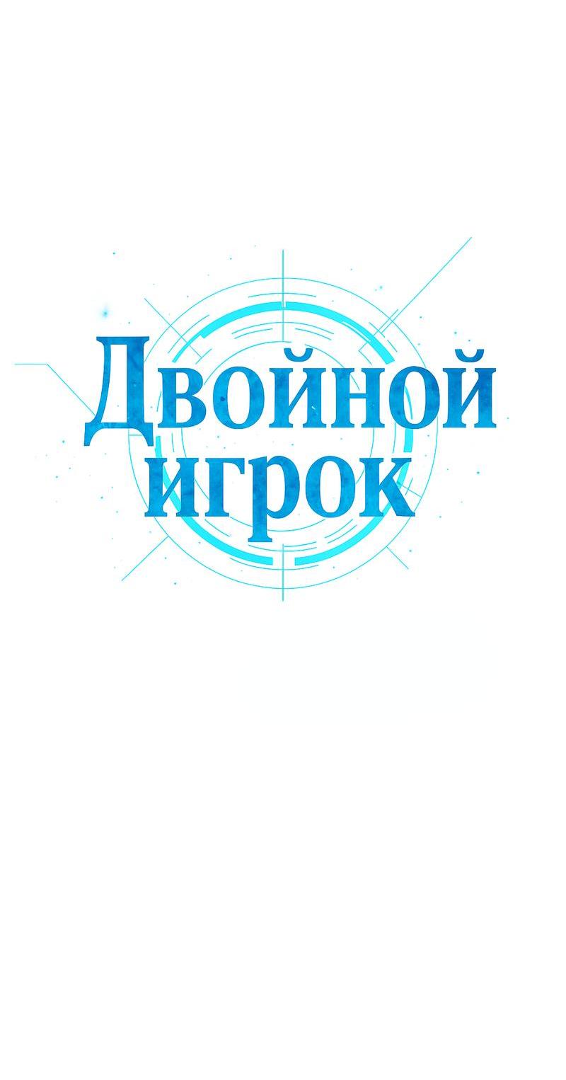 Манга Двойной игрок - Глава 19 Страница 17