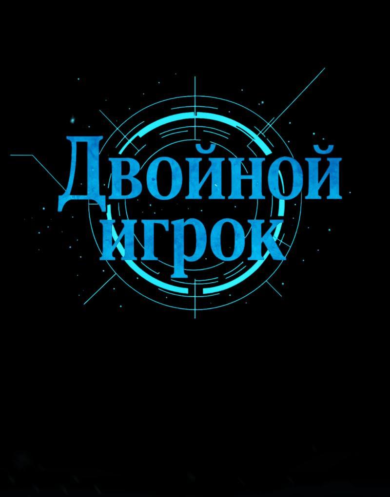 Манга Двойной игрок - Глава 18 Страница 25