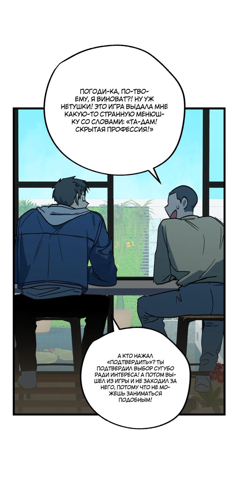 Манга Двойной игрок - Глава 18 Страница 3