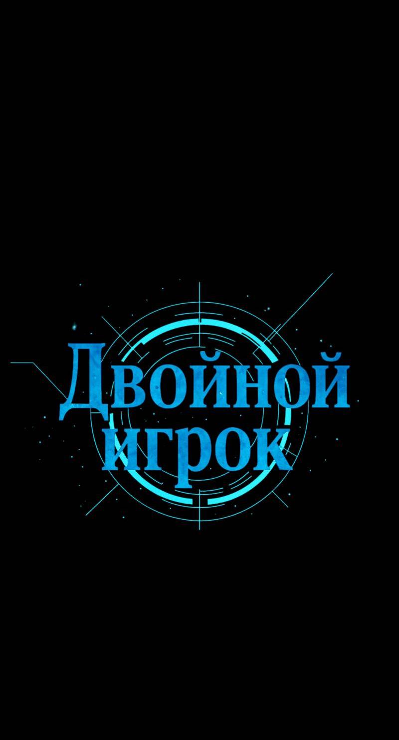 Манга Двойной игрок - Глава 22 Страница 6