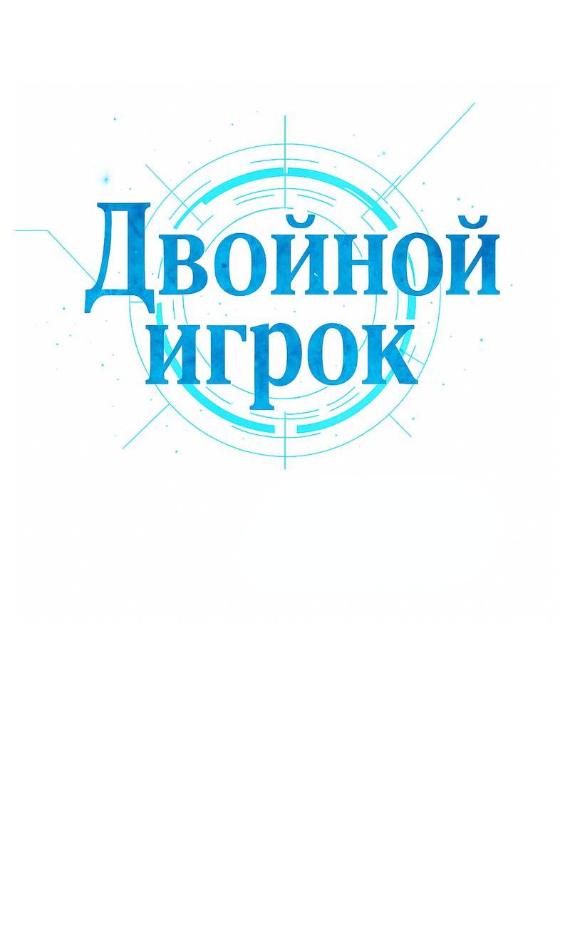 Манга Двойной игрок - Глава 21 Страница 21