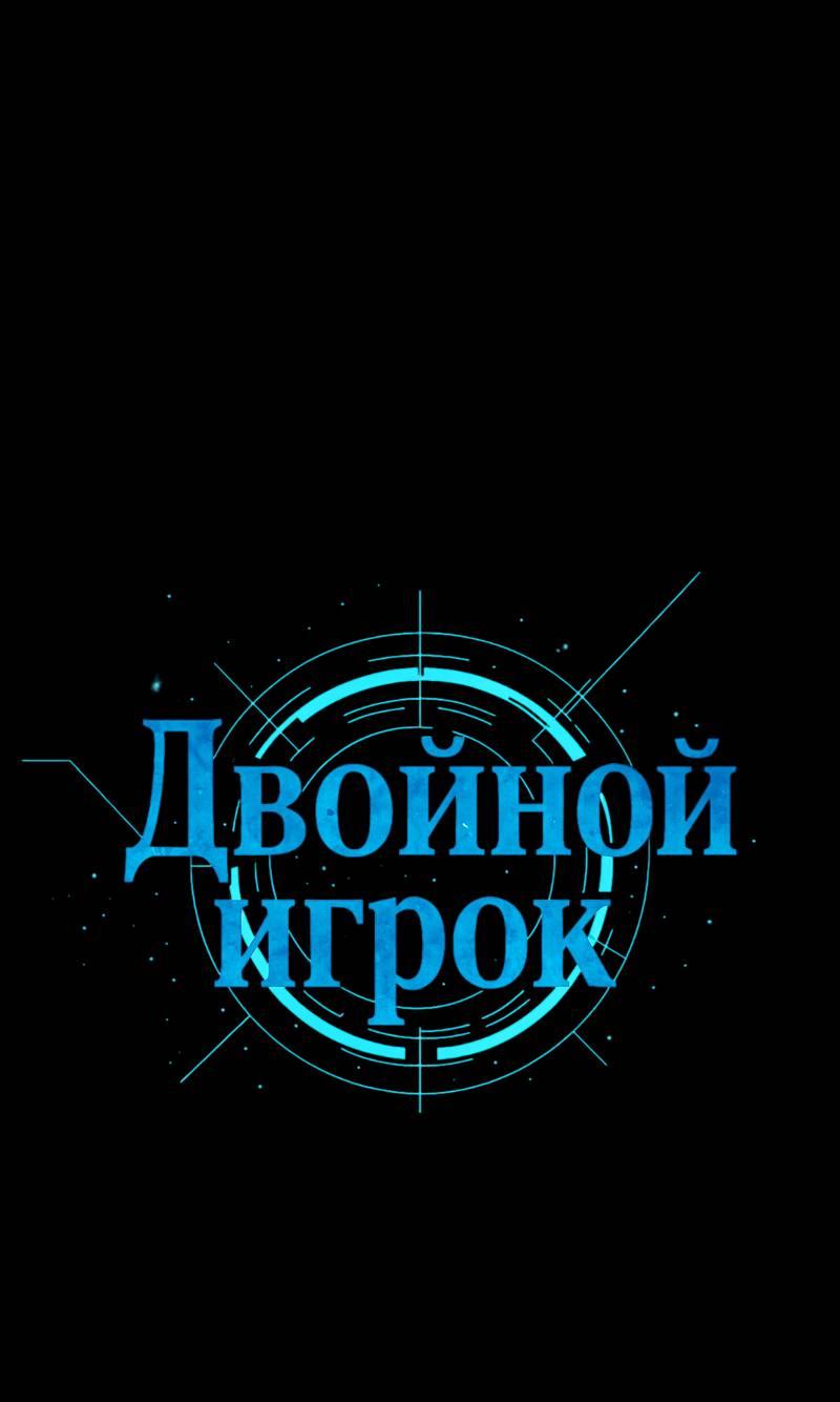 Манга Двойной игрок - Глава 23 Страница 1
