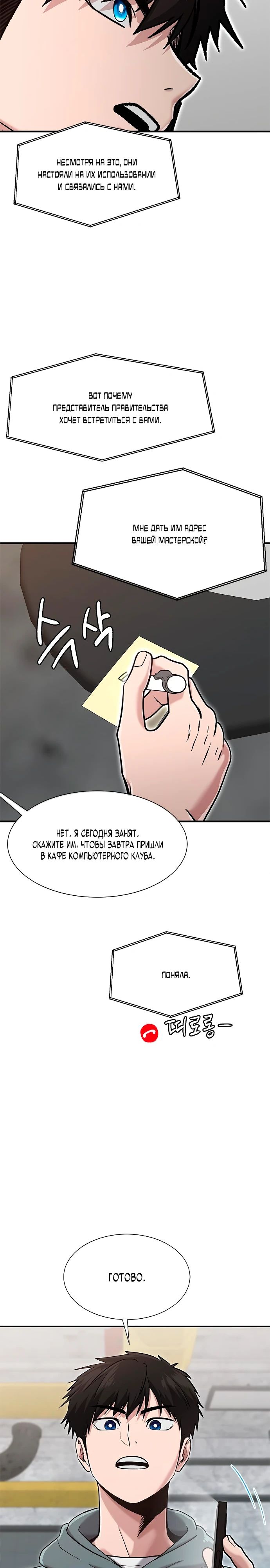Манга Герой, который хорош во всем - Глава 54 Страница 10