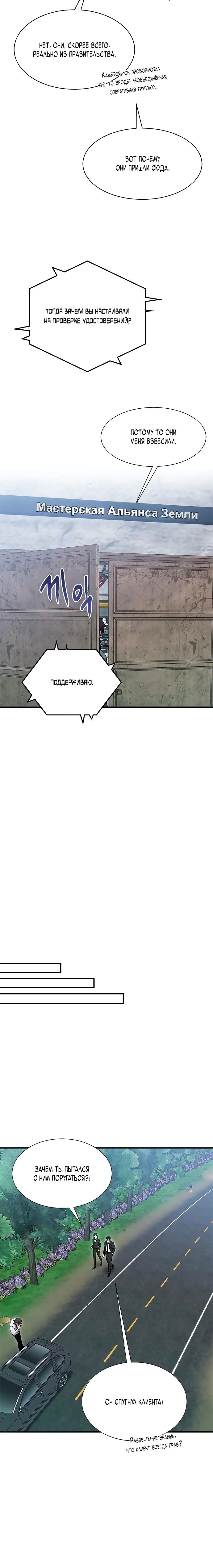 Манга Герой, который хорош во всем - Глава 54 Страница 21