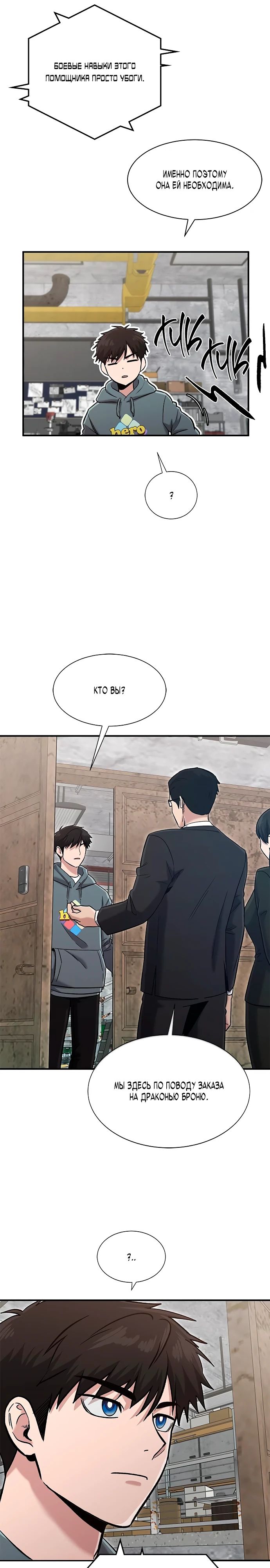 Манга Герой, который хорош во всем - Глава 54 Страница 12