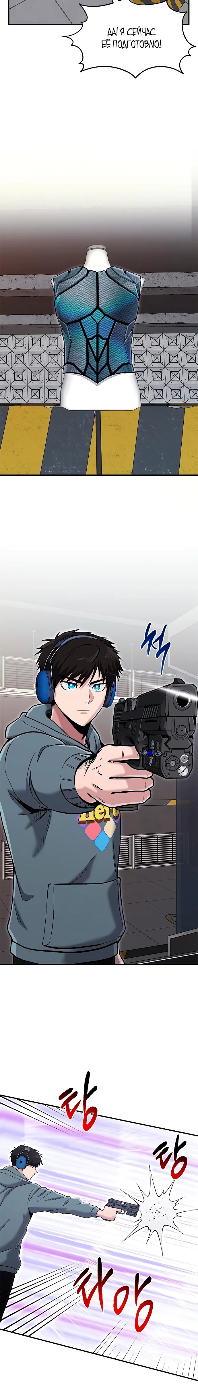 Манга Герой, который хорош во всем - Глава 54 Страница 5