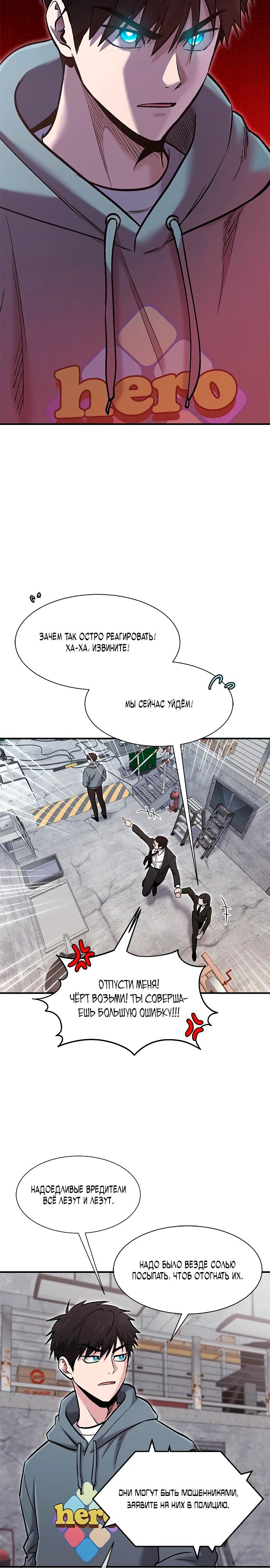 Манга Герой, который хорош во всем - Глава 54 Страница 20