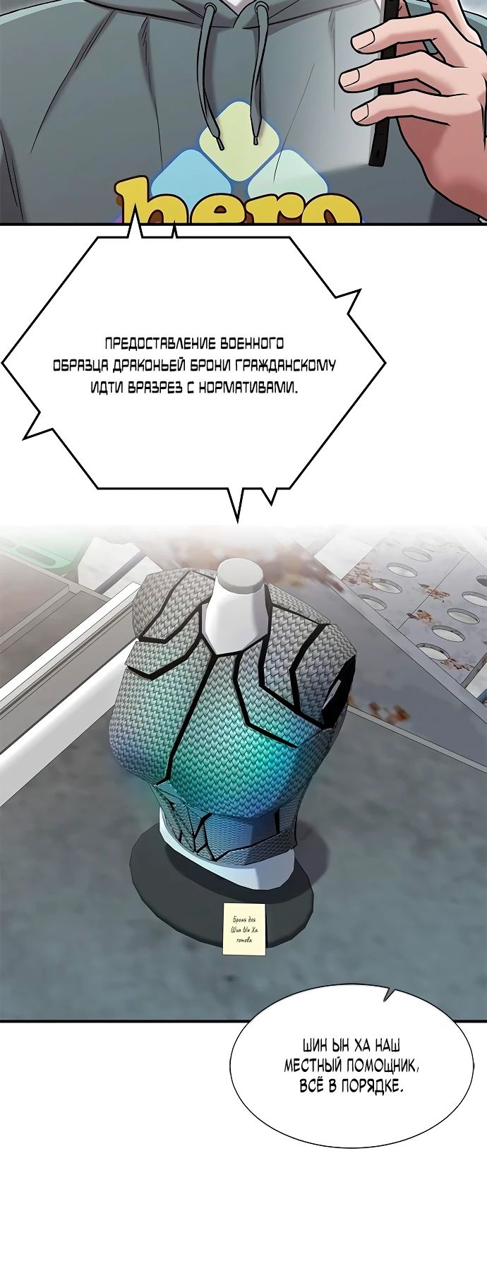 Манга Герой, который хорош во всем - Глава 54 Страница 11