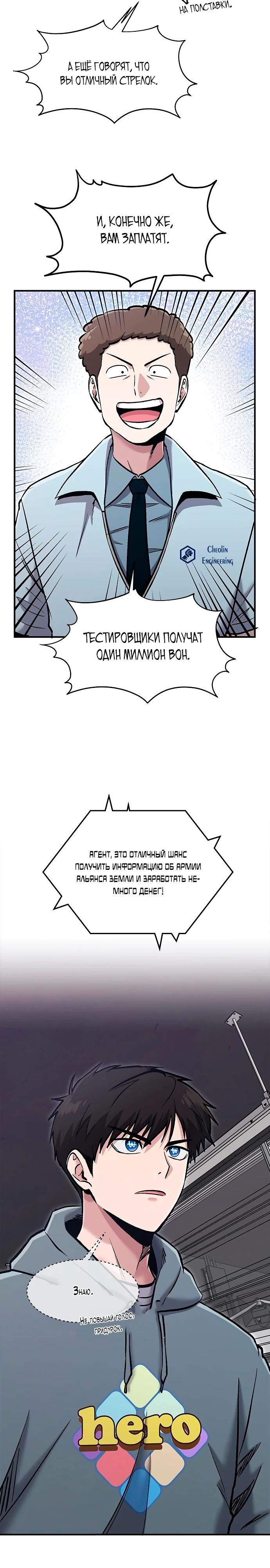 Манга Герой, который хорош во всем - Глава 54 Страница 2