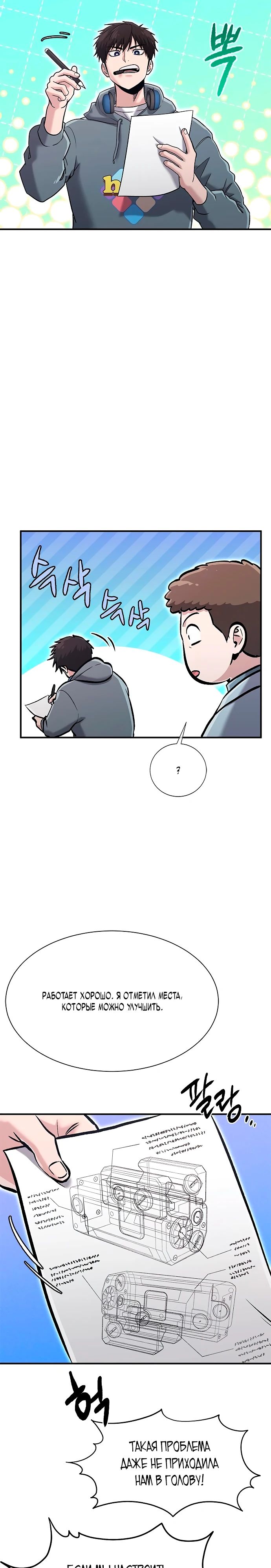 Манга Герой, который хорош во всем - Глава 54 Страница 7