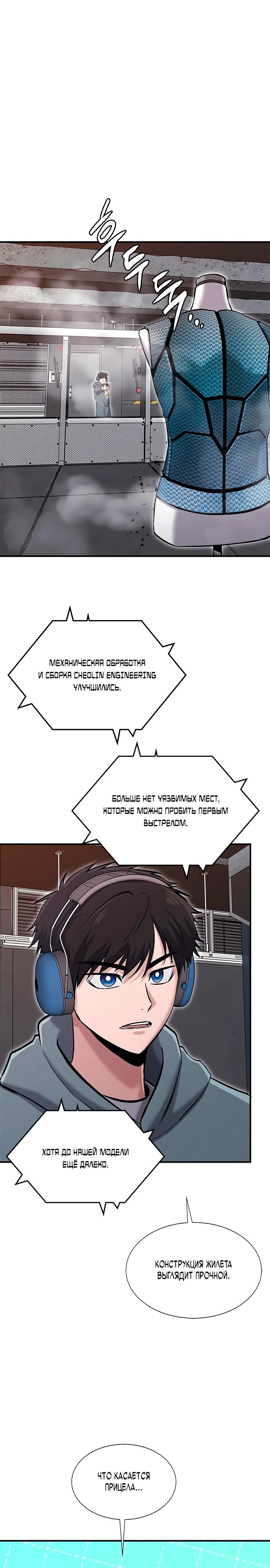 Манга Герой, который хорош во всем - Глава 54 Страница 6