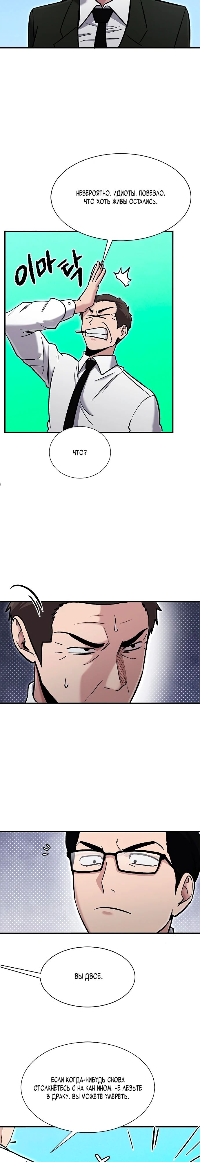 Манга Герой, который хорош во всем - Глава 54 Страница 24