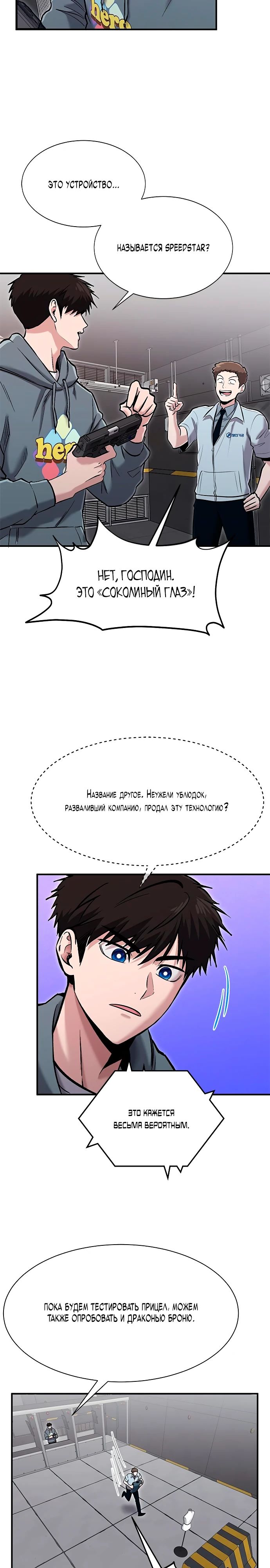 Манга Герой, который хорош во всем - Глава 54 Страница 4