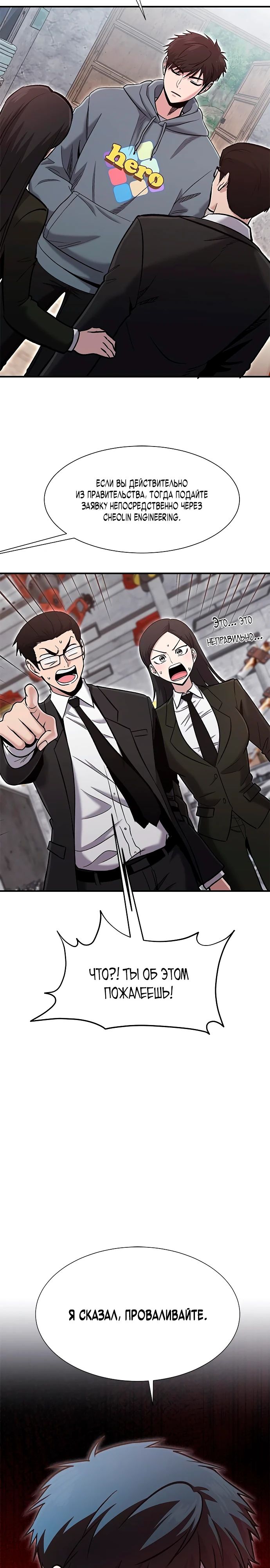 Манга Герой, который хорош во всем - Глава 54 Страница 19