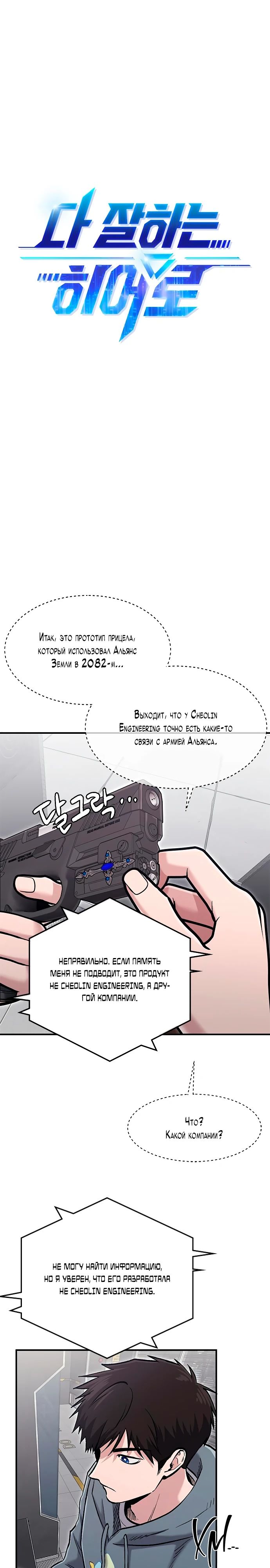 Манга Герой, который хорош во всем - Глава 54 Страница 3