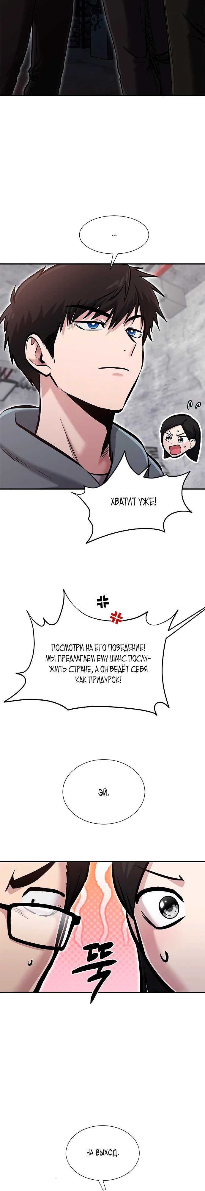 Манга Герой, который хорош во всем - Глава 54 Страница 18