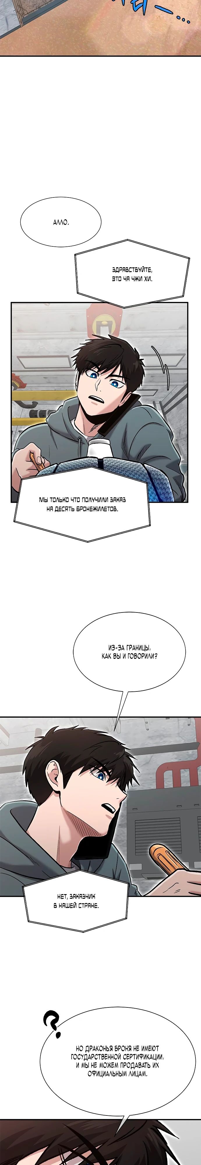 Манга Герой, который хорош во всем - Глава 54 Страница 9