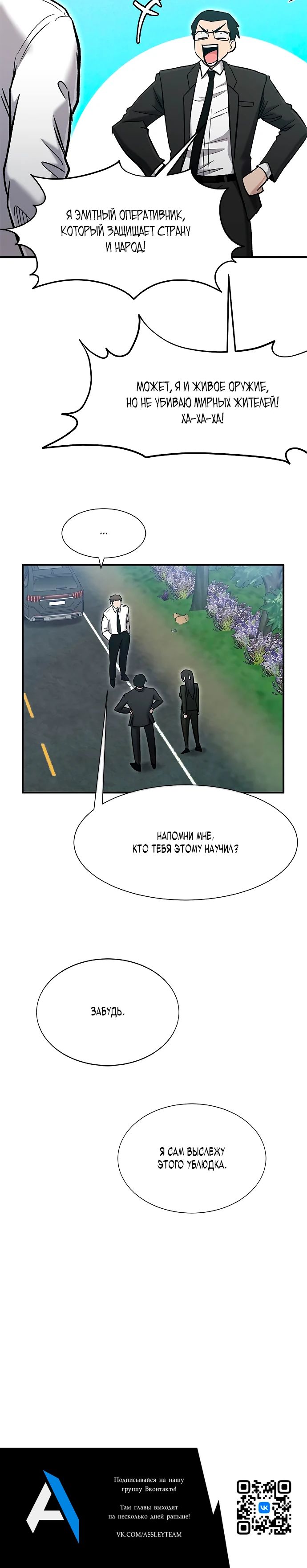 Манга Герой, который хорош во всем - Глава 54 Страница 25