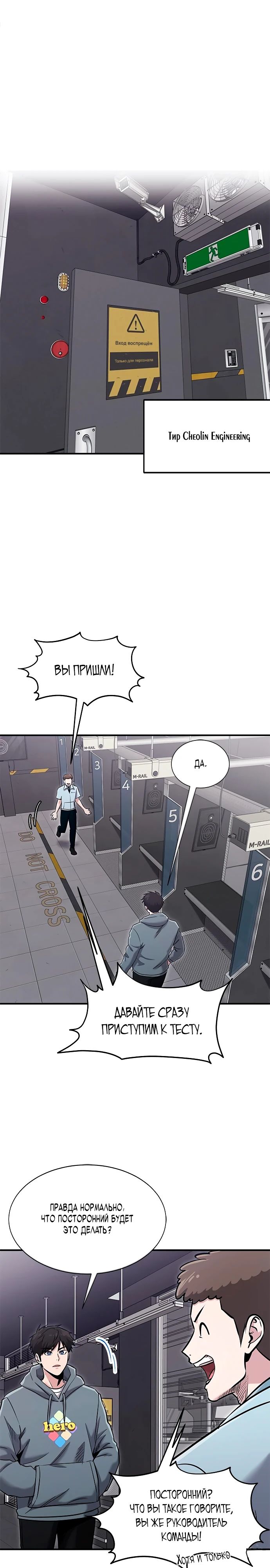 Манга Герой, который хорош во всем - Глава 54 Страница 1