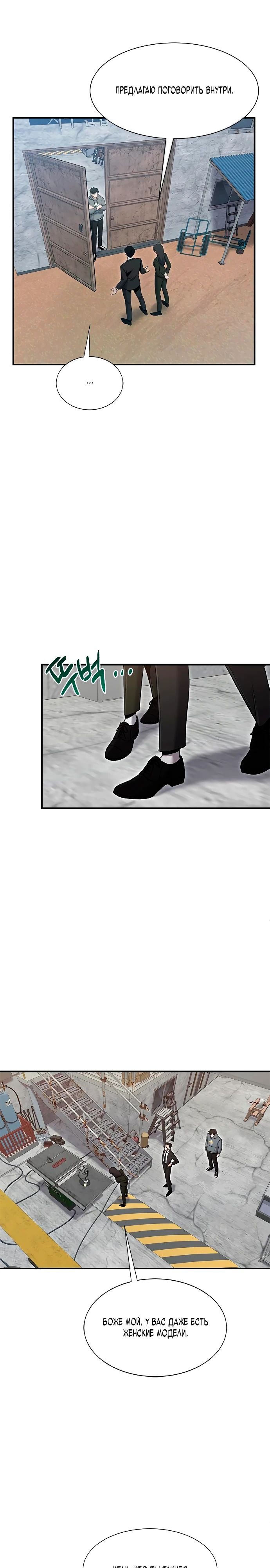 Манга Герой, который хорош во всем - Глава 54 Страница 14