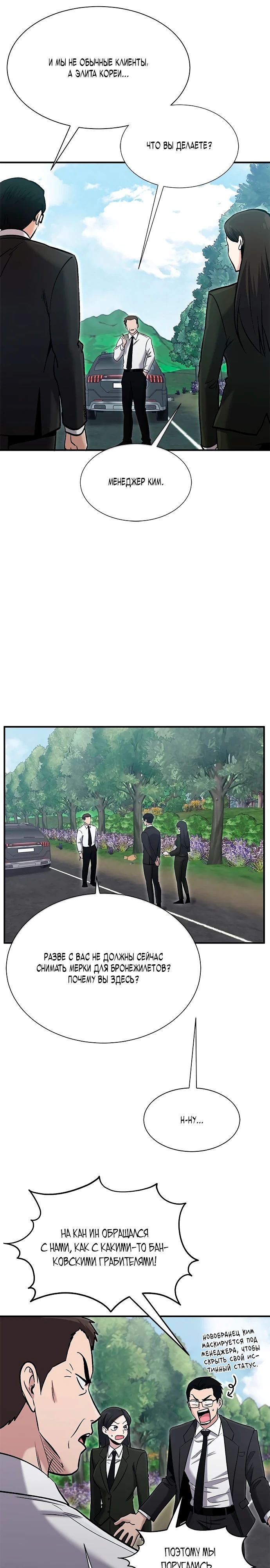 Манга Герой, который хорош во всем - Глава 54 Страница 22