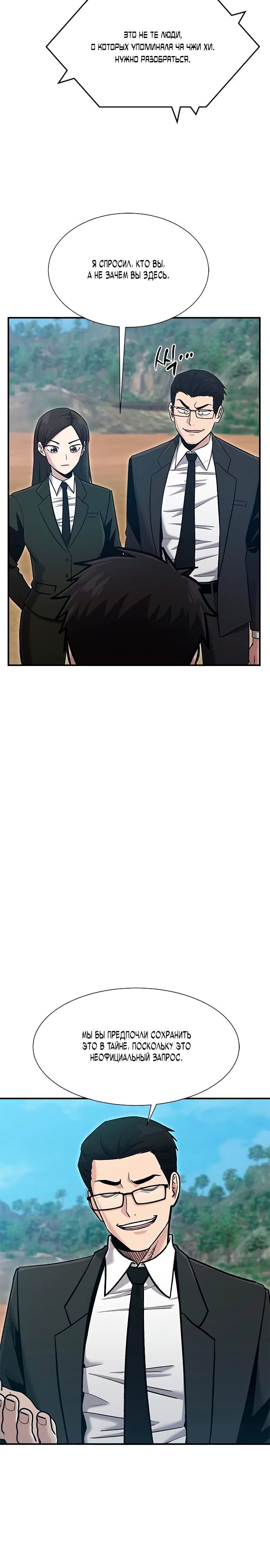 Манга Герой, который хорош во всем - Глава 54 Страница 13