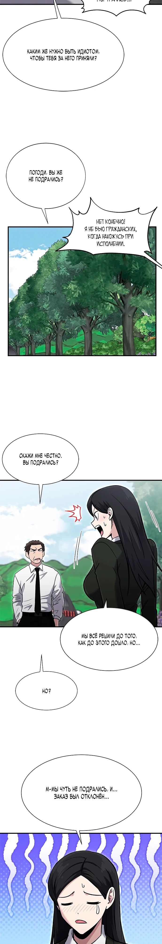 Манга Герой, который хорош во всем - Глава 54 Страница 23