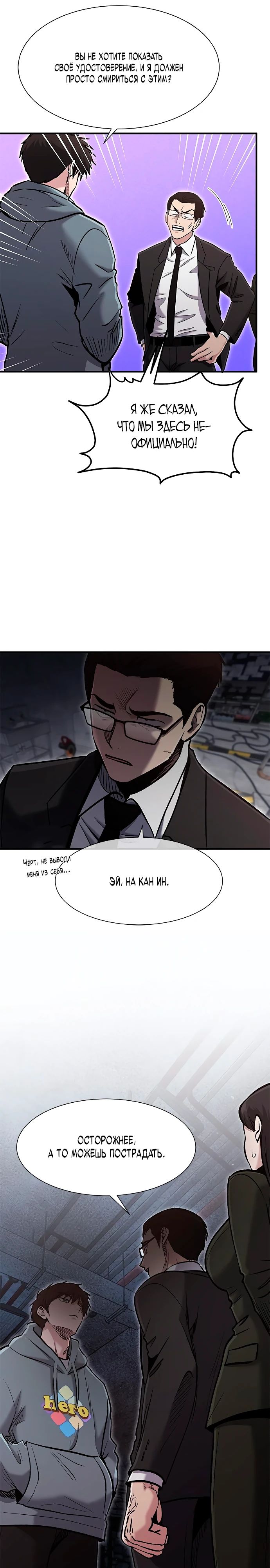Манга Герой, который хорош во всем - Глава 54 Страница 17
