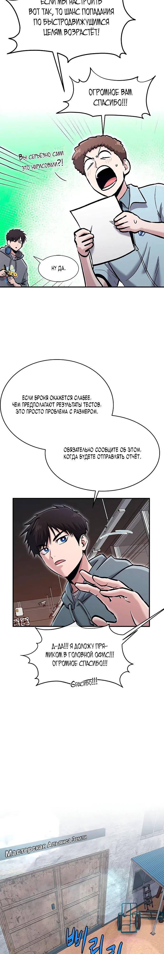 Манга Герой, который хорош во всем - Глава 54 Страница 8