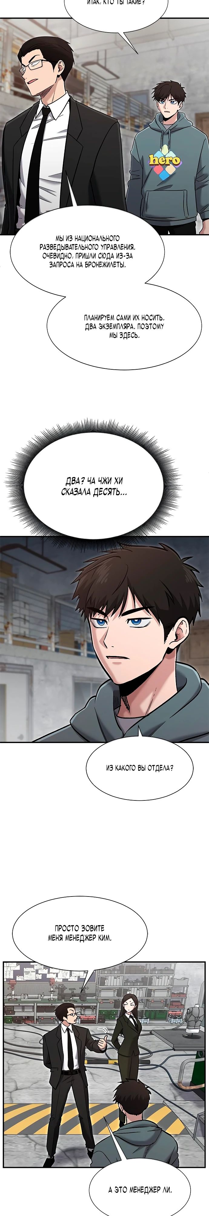 Манга Герой, который хорош во всем - Глава 54 Страница 15